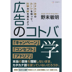 広告のコトバ学