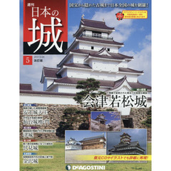 日本の城改訂版全国版　2017年2月28日号