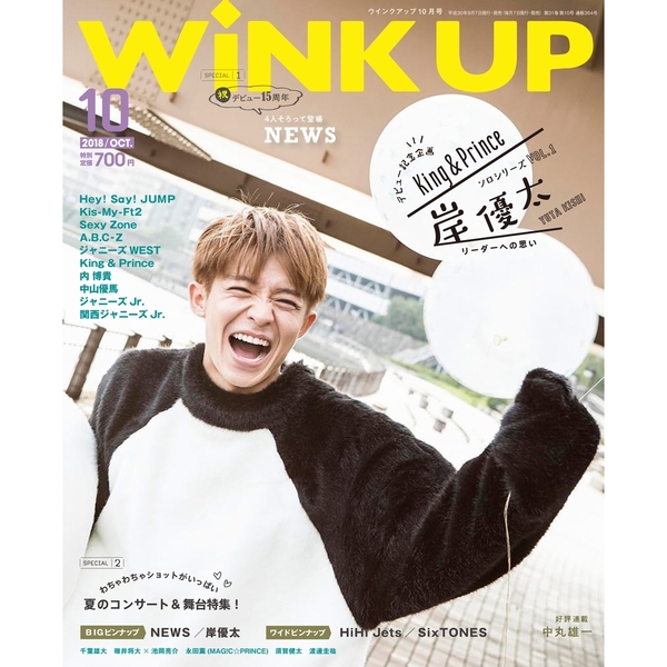 WiNK UP 10月号 目黒蓮 心もとなく 向井康二 表紙