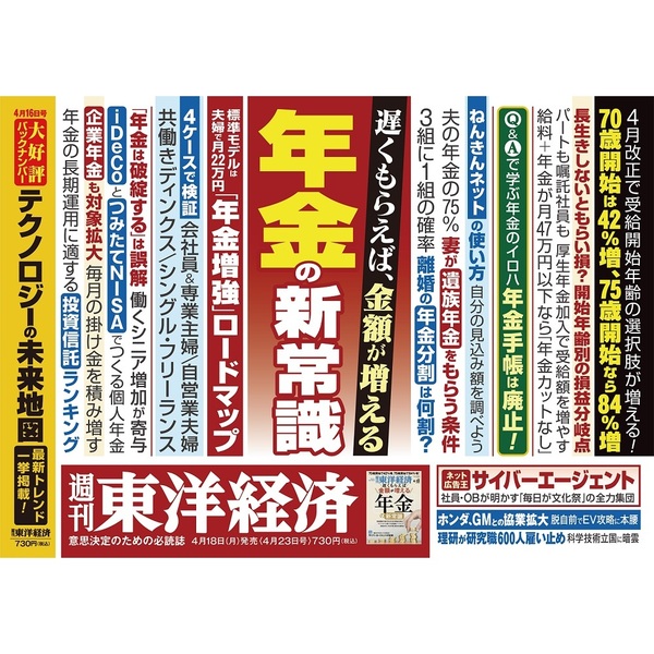 週刊東洋経済　2022年4月23日号　通販｜セブンネットショッピング
