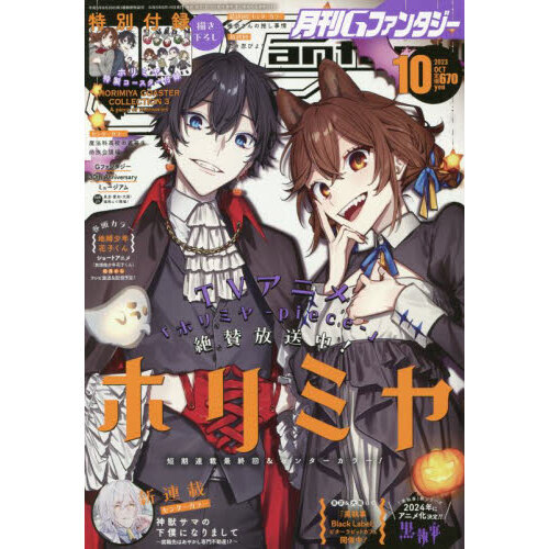 月刊Gファンタジー 2015年 8、10〜12月号 まとめ売り - アート