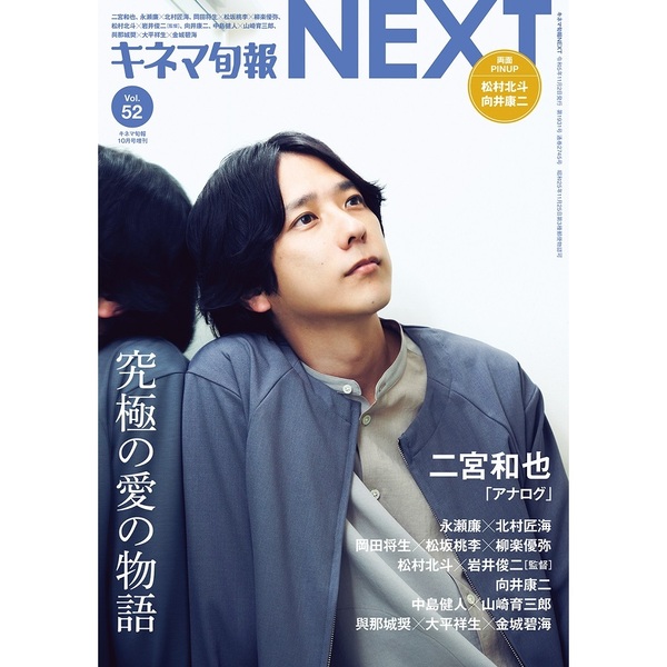 キネマ旬報2023年10月増刊 キネマ旬報NEXT Vol.52 通販｜セブンネットショッピング