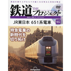 鉄道ザプロジェクト全国　2024年9月17日号