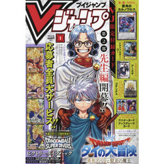 Ｖジャンプ　2025年1月号