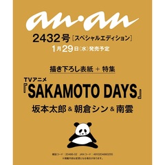 ａｎａｎ（アンアン）　2025年2月5日号増刊