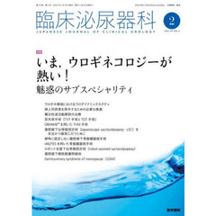 臨床泌尿器科　2025年2月号