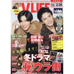 ＴＶＬＩＦＥ　首都圏版　2025年2月28日号