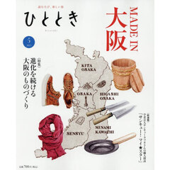 ひととき　2025年5月号