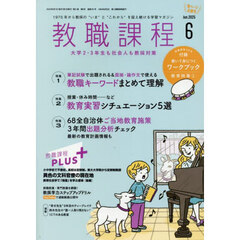 教職課程　2025年6月号