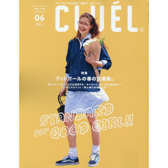 ＣＬＵＥＬ（クルーエル）　2025年6月号