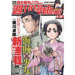 週刊漫画タイムス　2025年6月20日号