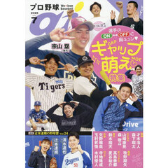 プロ野球ａｉ　2025年7月号