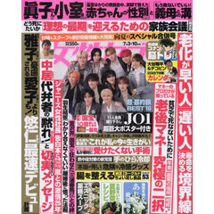 週刊女性セブン　2025年7月10日号