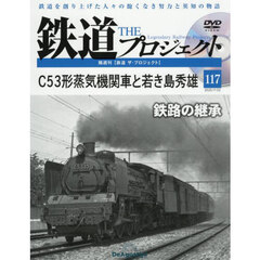 鉄道ザプロジェクト全国　2025年7月22日号
