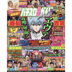 パチスロ必勝ガイドＭＡＸ　2025年8月号