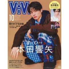 ViVi 2025年10月号増刊　表紙：本田響矢　 付録：本田響矢ピンナップ＆フォトカード