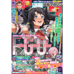 別冊少年マガジン　2025年9月号