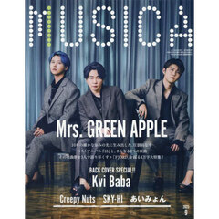 ＭＵＳＩＣＡ（ムジカ）　2025年9月号