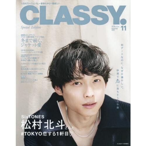CLASSY．（クラッシィ） 2025年11月号増刊 通販｜セブン