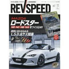 ＲＥＶ　ＳＰＥＥＤ　2025年11月号