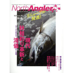 Ｎｏｒｔｈ　Ａｎｇｌｅｒ’ｓ　2025年11月号