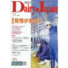 デーリィジャパン　2025年11月号