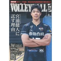 バレーボール　2025年11月号