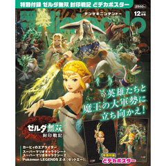 電撃Ｎｉｎｔｅｎｄｏ　2025年12月号