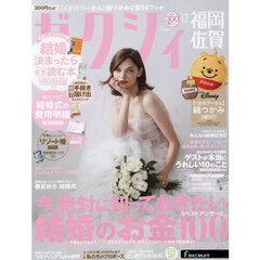 ゼクシィ福岡・佐賀　2025年12月号