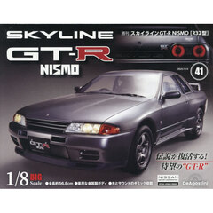 スカイラインＧＴ－Ｒ　ＮＩＳＭＯ全国版　2025年11月4日号