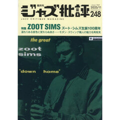 ジャズ批評　2025年11月号