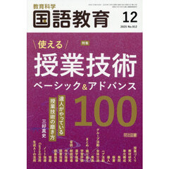 教育科学国語教育　2025年12月号
