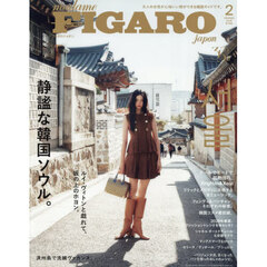 ＦＩＧＡＲＯ　ｊａｐｏｎ（フィガロジャポン） 2026年2月号
