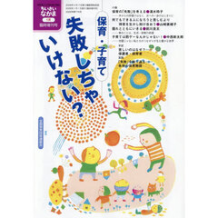 保育・子育て、失敗しちゃいけない？　2026年1月号