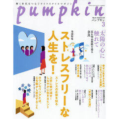 月刊Ｐｕｍｐｋｉｎ　2026年3月号