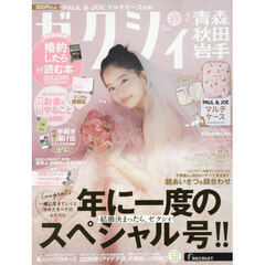 ゼクシィ青森・秋田・岩手　2026年2月号