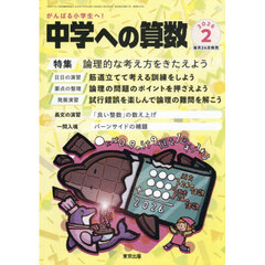 中学への算数　2026年2月号