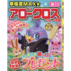 アロークロスパル　2026年2月号