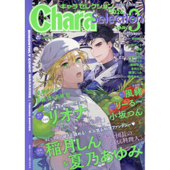 Ｃｈａｒａ　Ｓｅｌｅｃｔｉｏｎ　2026年3月号