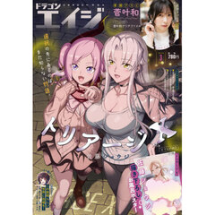 月刊ドラゴンエイジ　2026年3月号