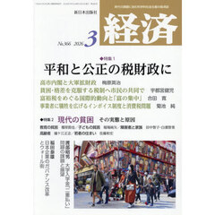 経済　2026年3月号