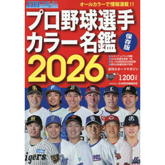 日刊スポーツマガジン　2026年2月号