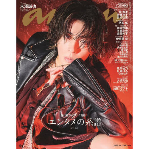 anan商品 anan（アンアン） 2026年3月4日号 通販｜セブンネットショッピング