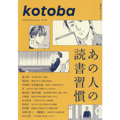 ｋｏｔｏｂａ（ことば）　2026年4月号