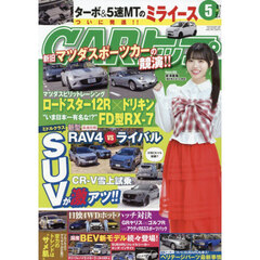 ＣＡＲトップ（カートップ）　2026年5月号