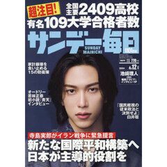 サンデー毎日　2026年4月12日号