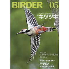 ＢＩＲＤＥＲ　2026年5月号