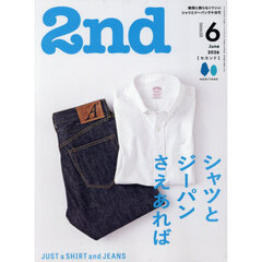 ２ｎｄ（セカンド）　2026年6月号