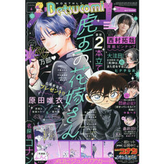 Ｂｅｔｓｕｃｏｍｉ（ベツコミ）　2026年6月号