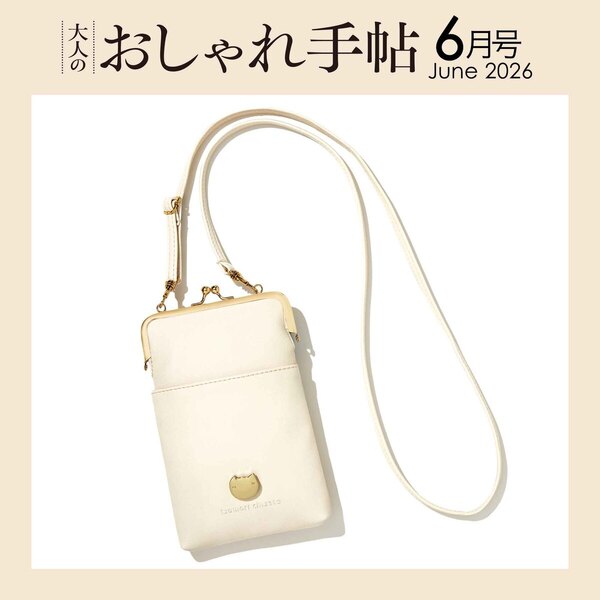 大人のおしゃれ手帖 2026年 6月号 《付録》 tsumori chisato ネコが
